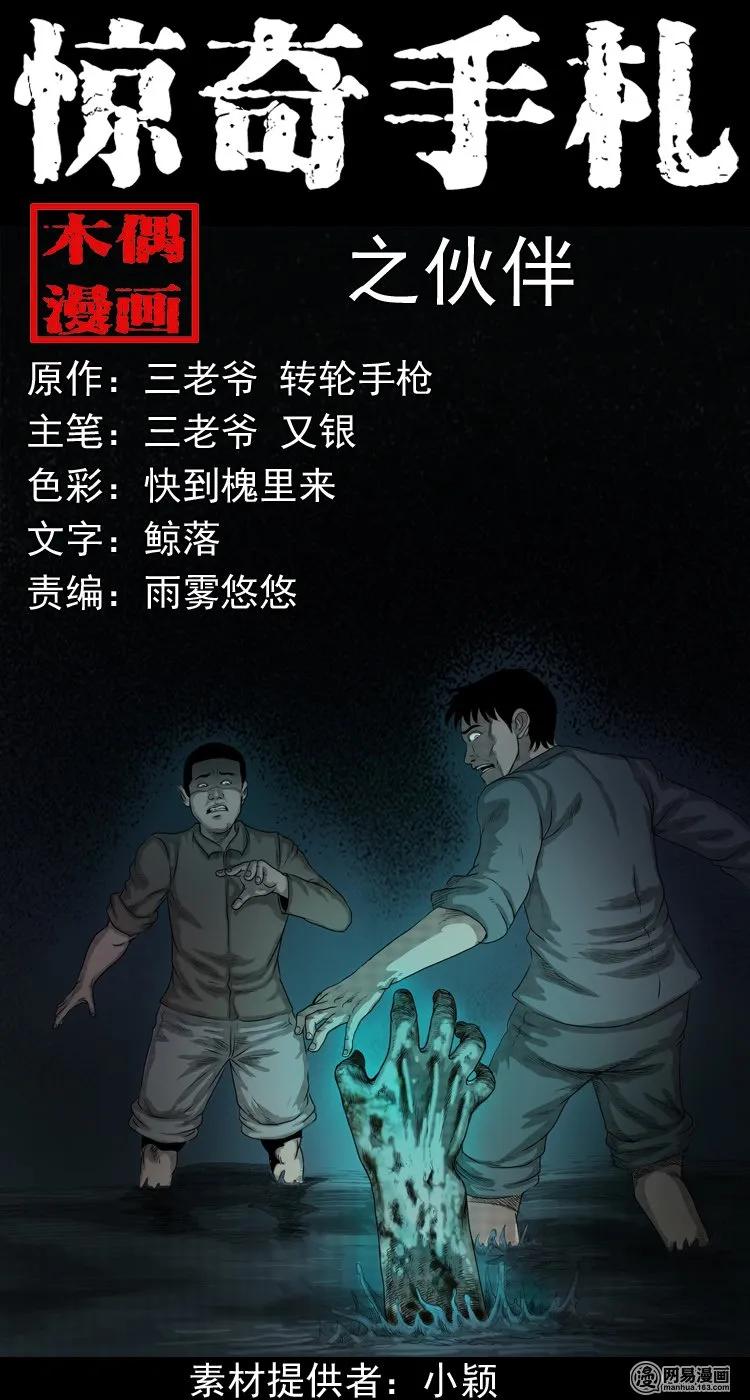 三老爷惊奇手札之老烟鬼漫画漫画,157 伙伴1图