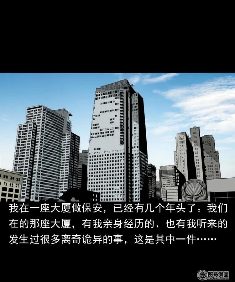 三老爷惊奇手札免费阅读漫画,161 猛鬼大厦（下）2图