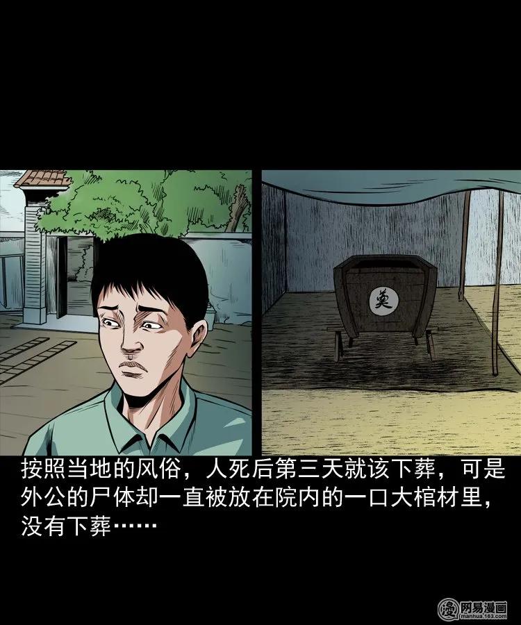 三老爷惊奇手札之老烟鬼漫画全集漫画,186 死不瞑目4图