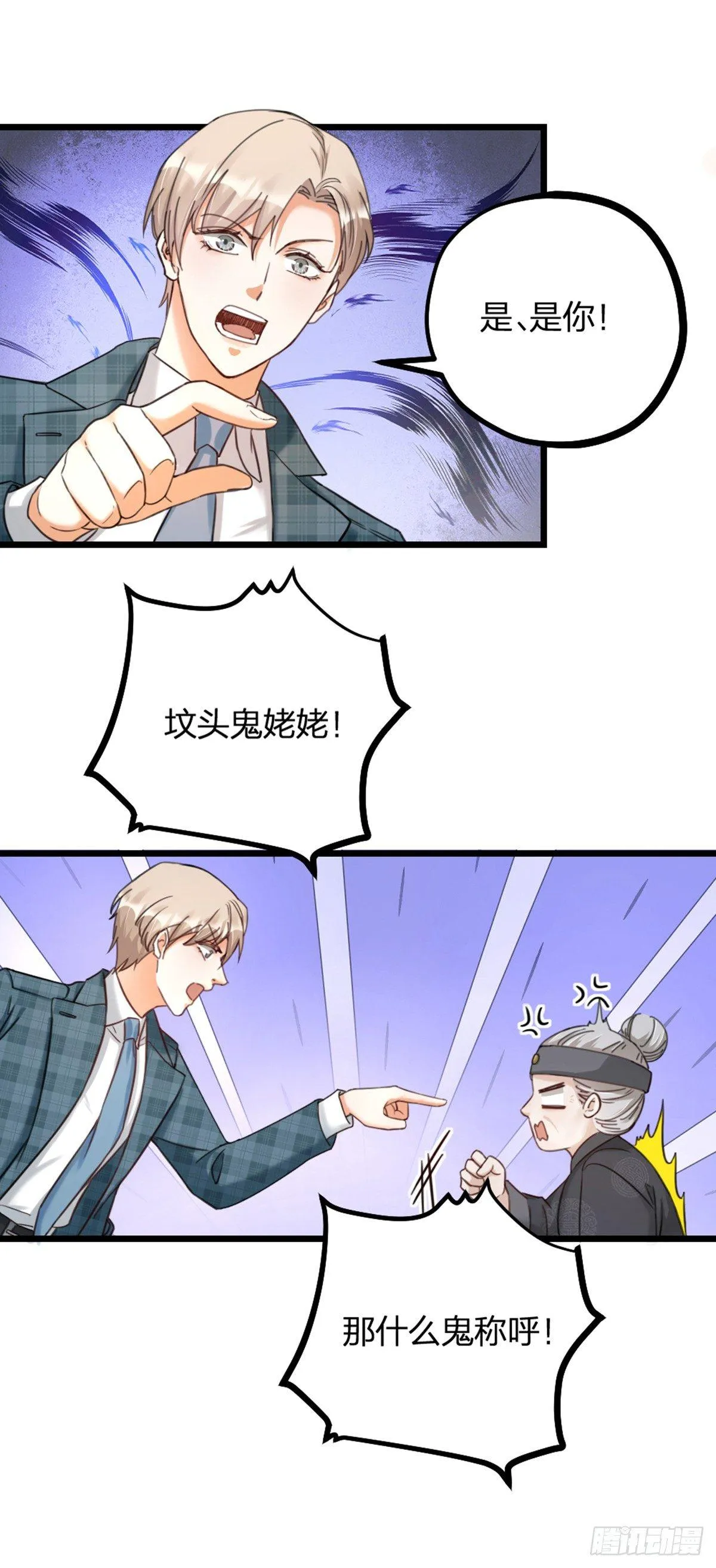 夫夫倾城视频漫画,第16话 算命1图