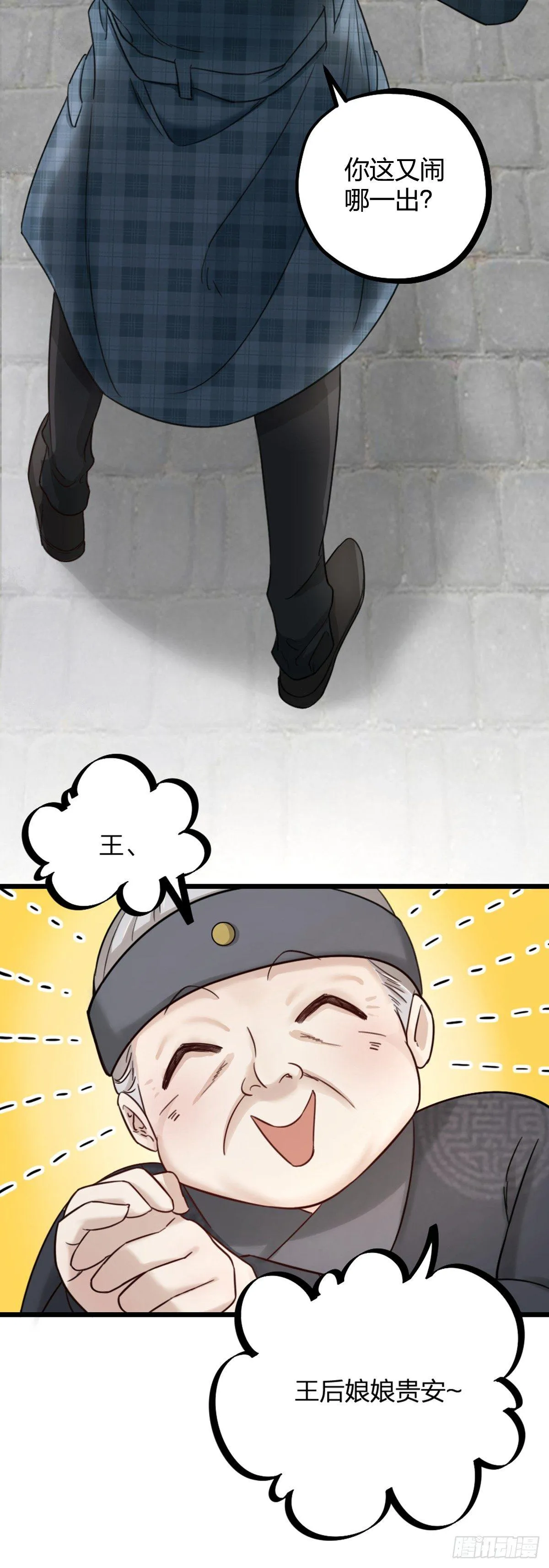 夫夫倾城视频漫画,第16话 算命4图