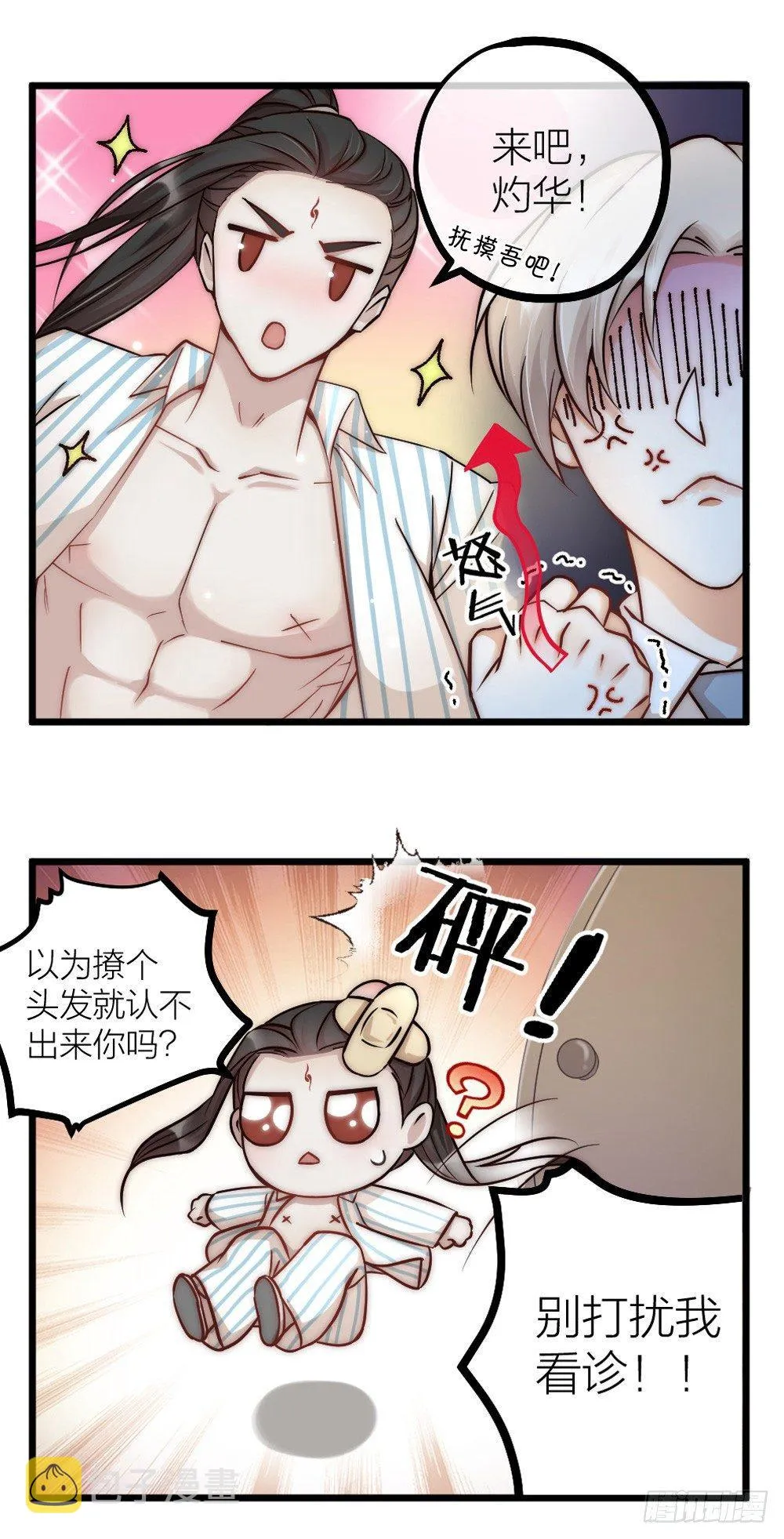 夫夫倾城小说漫画,新年小番外5图
