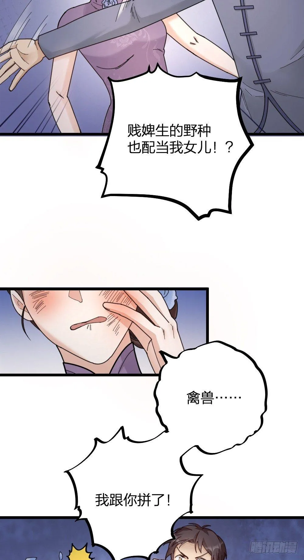夫夫家庭漫画,第13话 落泪3图