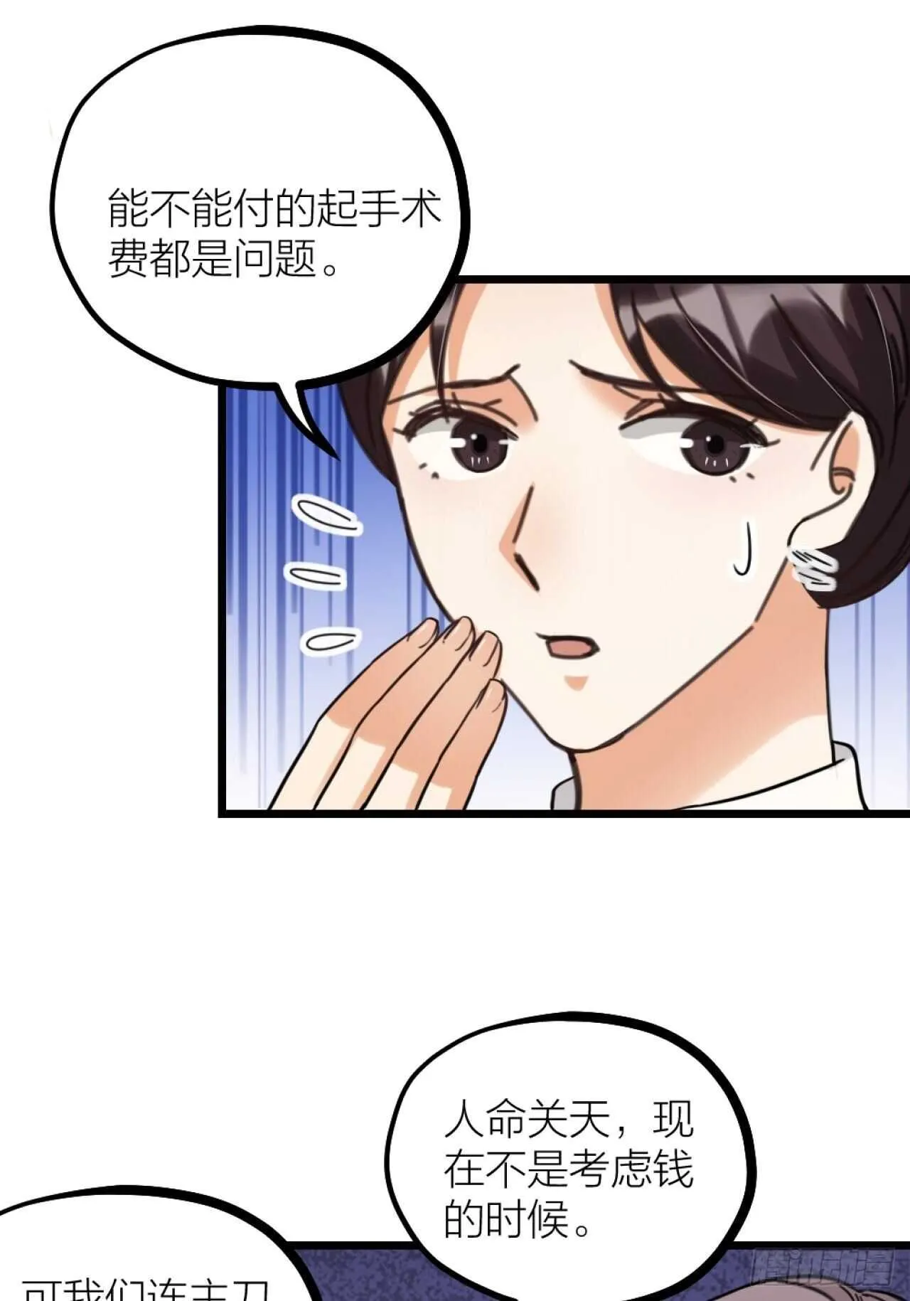 夫夫生活txt下载漫画,第44话 手术5图