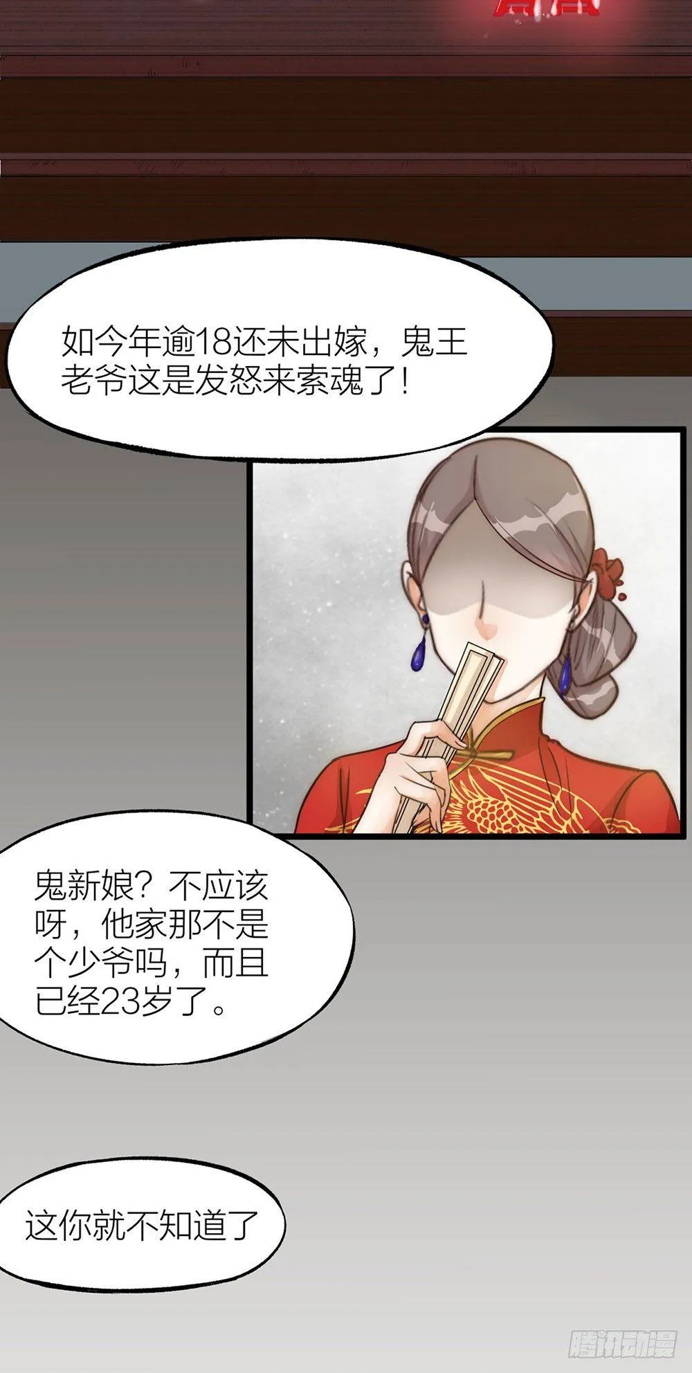 夫夫倾城免费阅读下拉式漫画,第01话 洞房4图