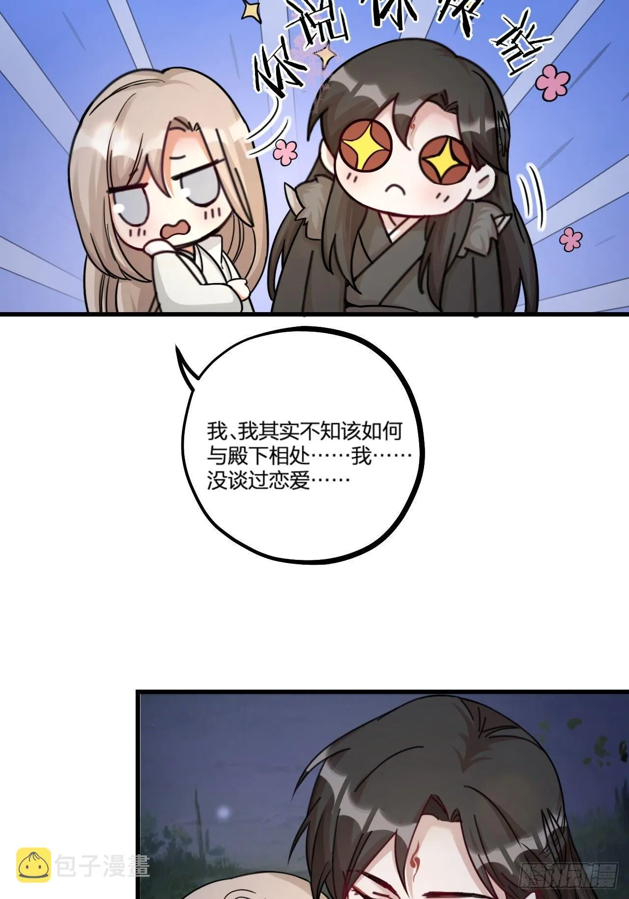 夫夫cp漫画,第25话 姓名5图
