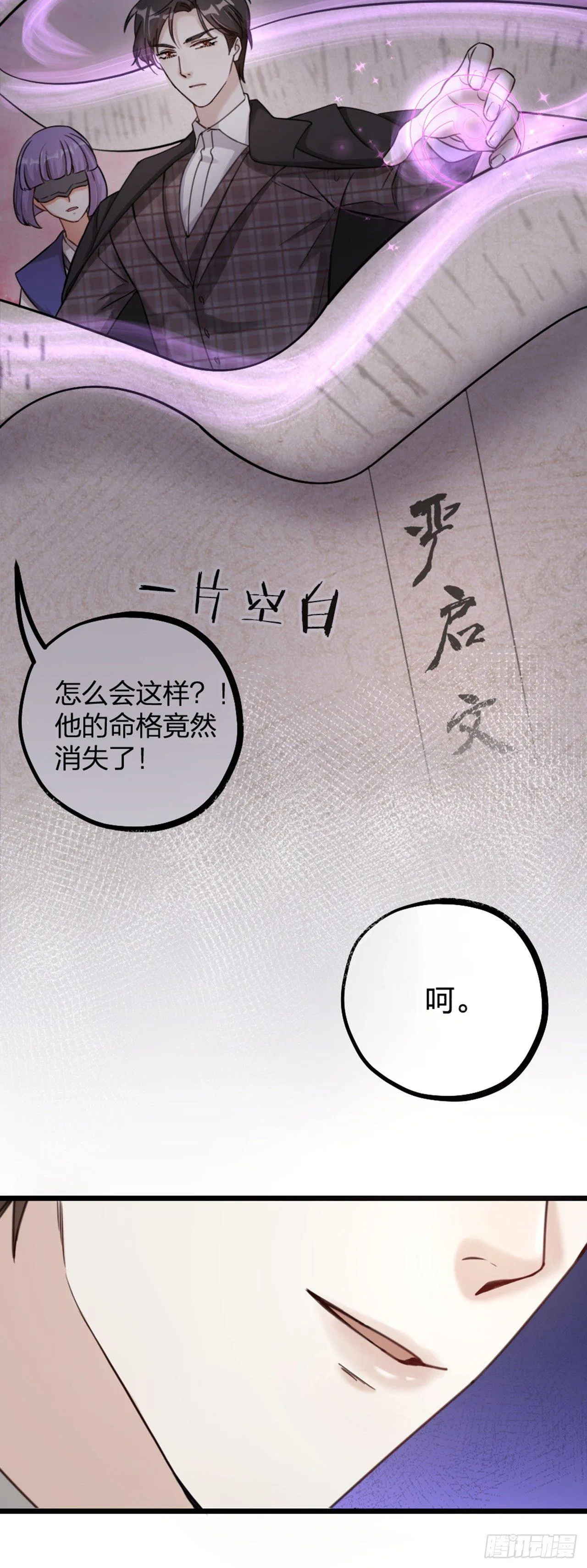 夫夫倾城小说漫画,第20话 营救3图