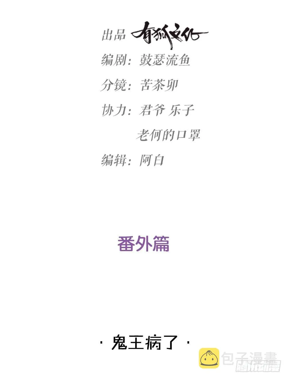 夫夫倾城小说漫画,新年小番外3图