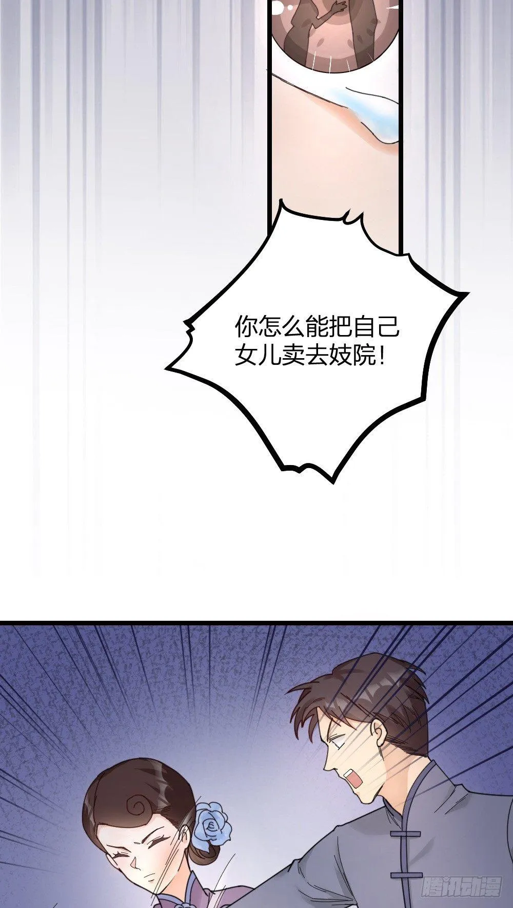 夫夫家庭漫画,第13话 落泪2图