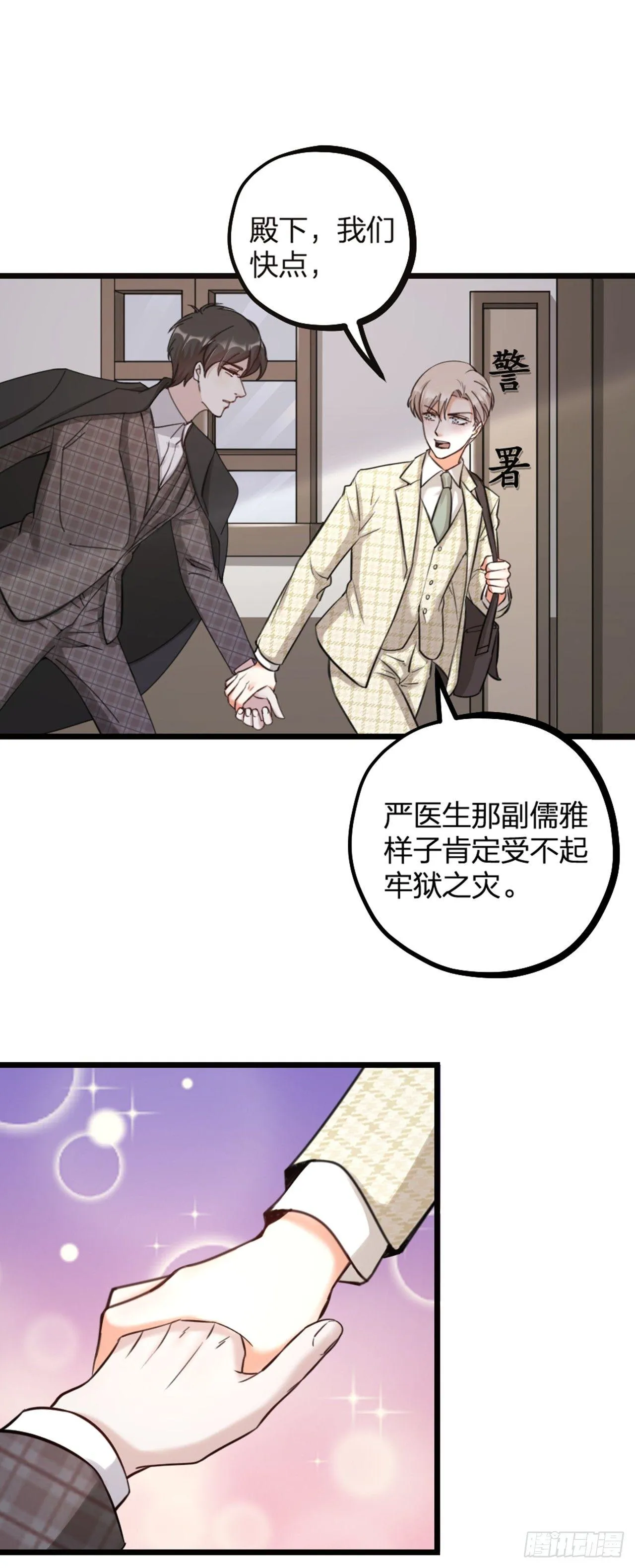 夫夫倾城小说漫画,第20话 营救1图