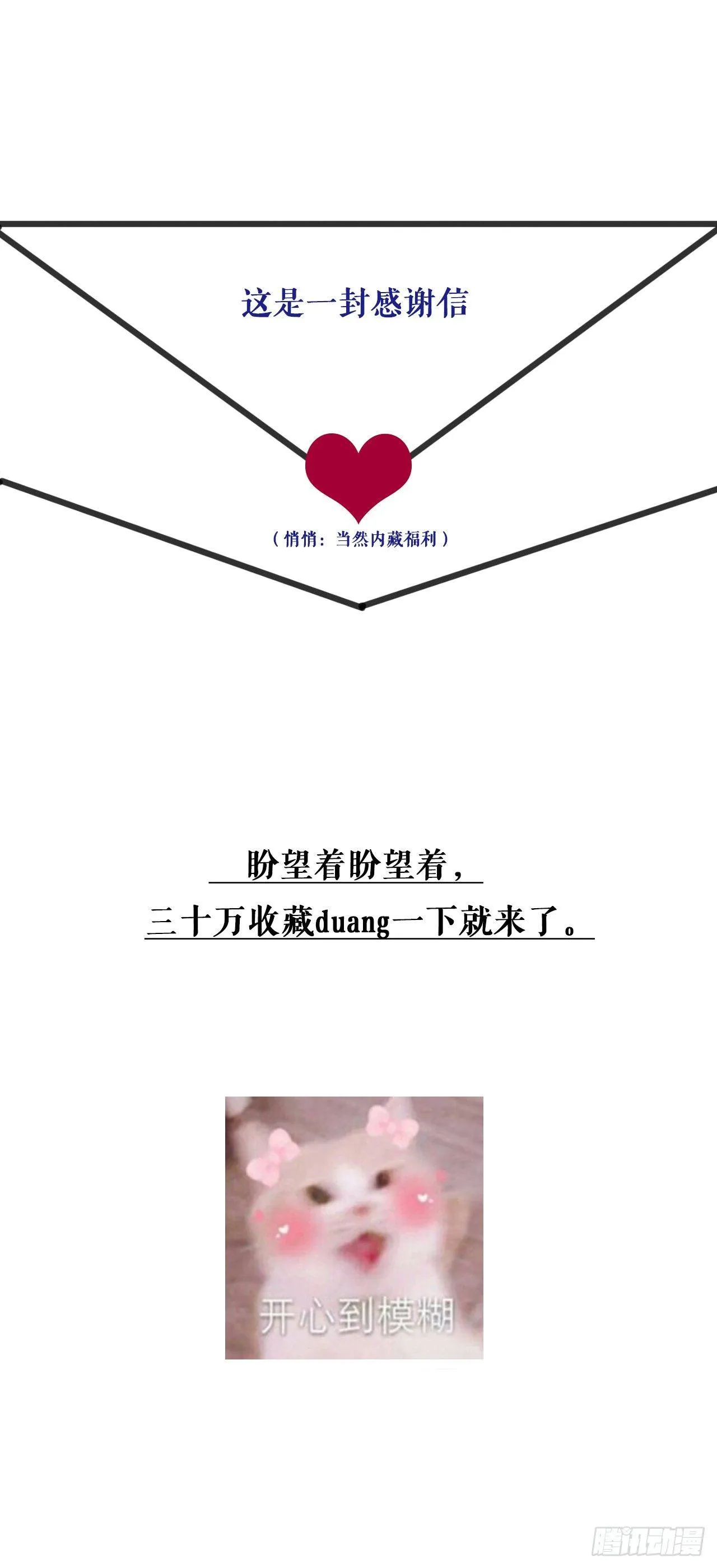 夫夫倾城小说免费漫画,庆贺30万啦！1图