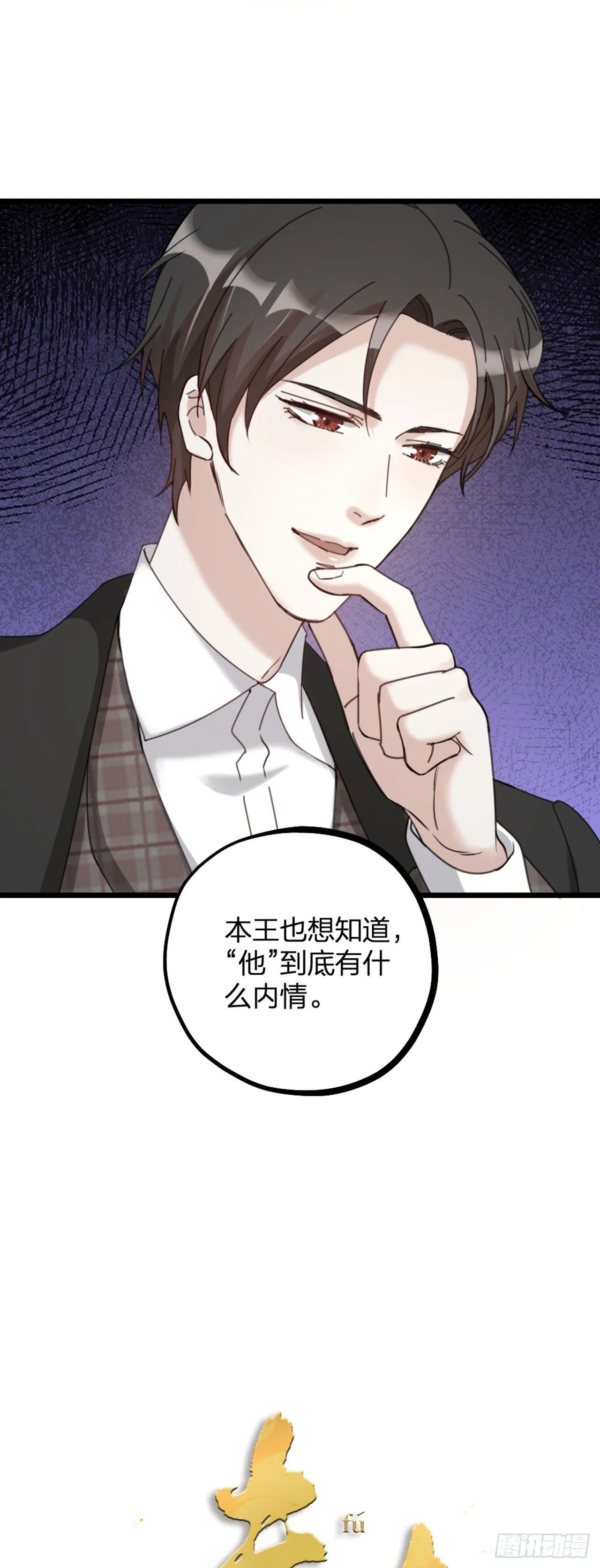 夫夫倾城小说漫画,第20话 营救4图