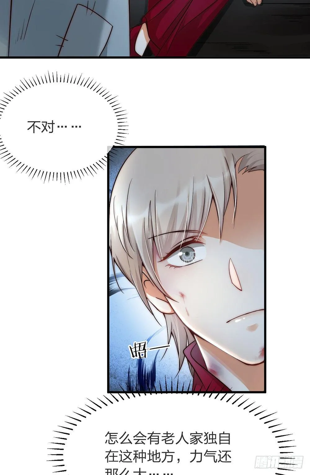 夫夫生活txt下载漫画,第04话 救美5图