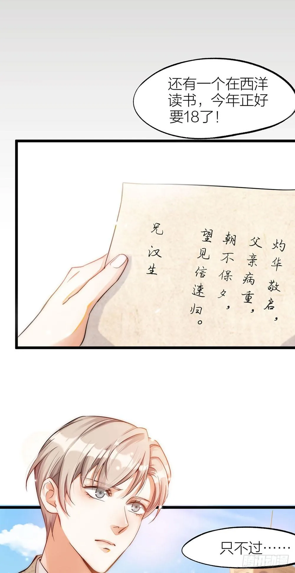 夫夫倾城免费阅读下拉式漫画,第01话 洞房5图
