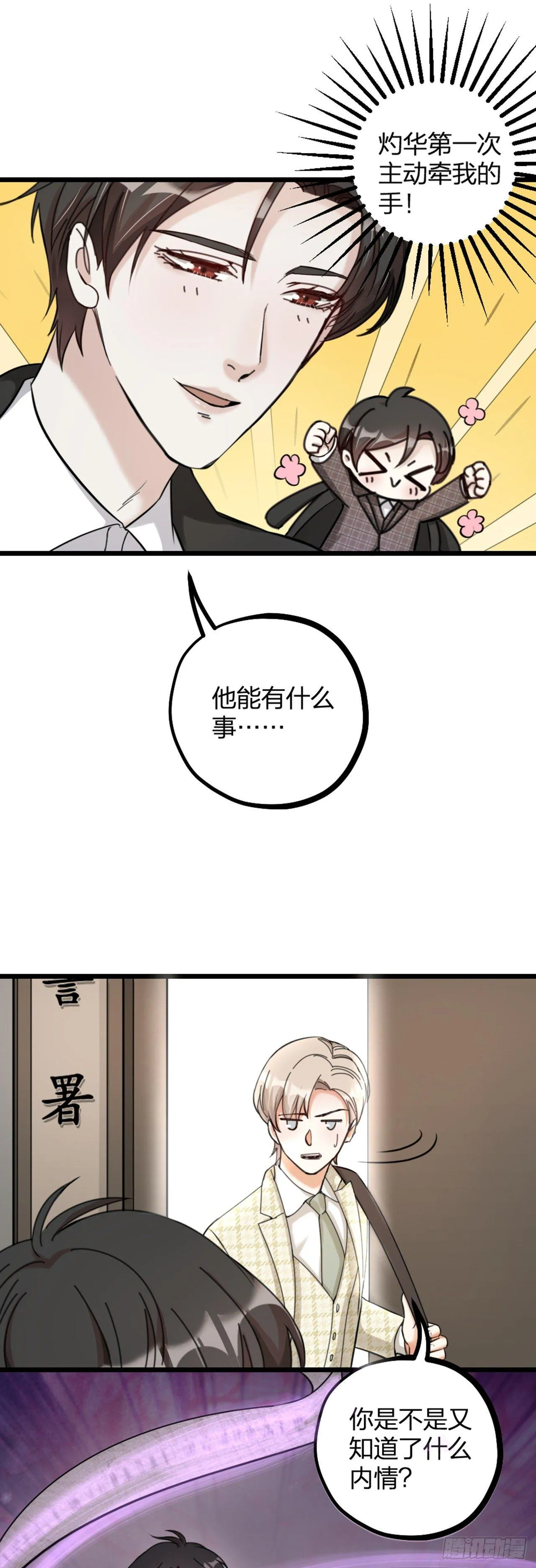 夫夫倾城小说漫画,第20话 营救2图