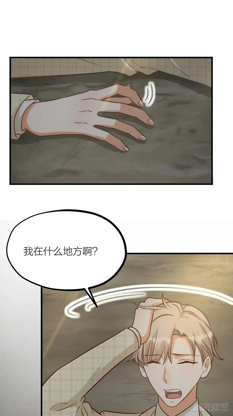 夫夫日常漫画漫画,第61话 交换1图
