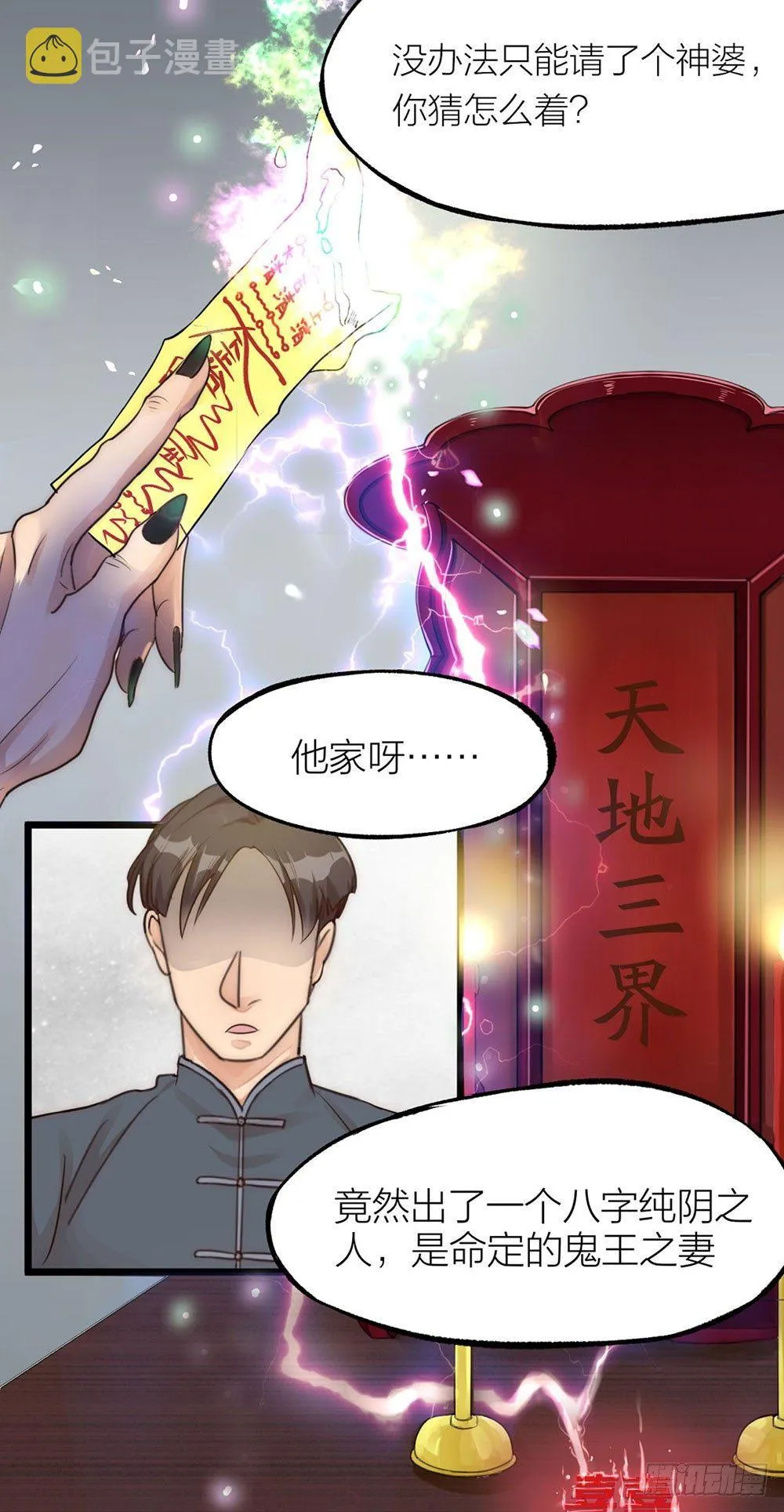 夫夫倾城免费阅读下拉式漫画,第01话 洞房3图