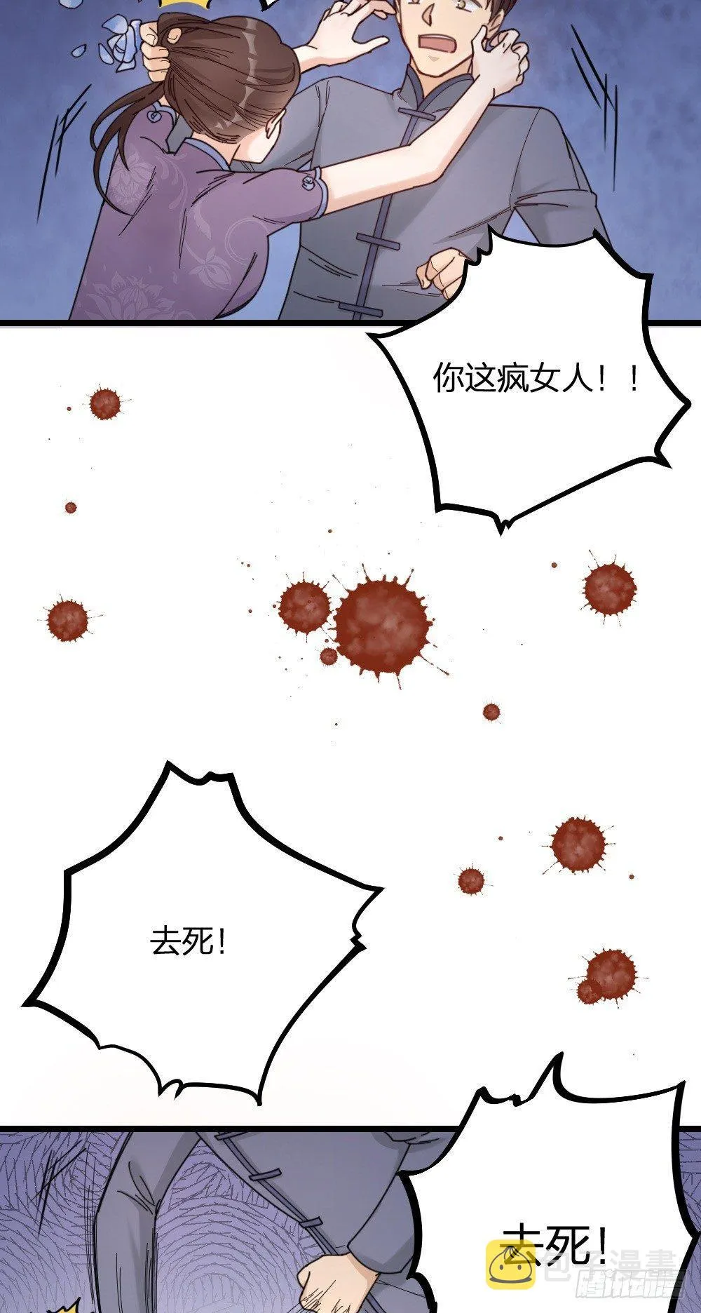 夫夫家庭漫画,第13话 落泪4图