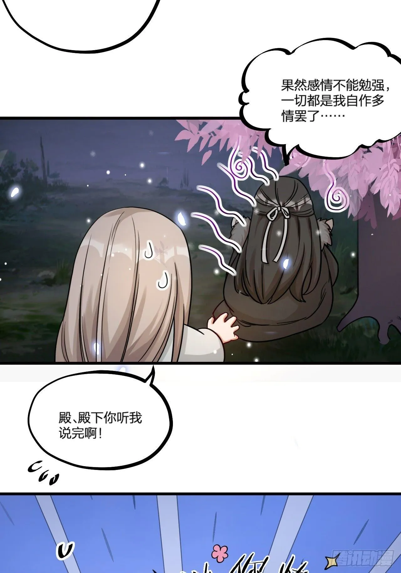 夫夫cp漫画,第25话 姓名4图