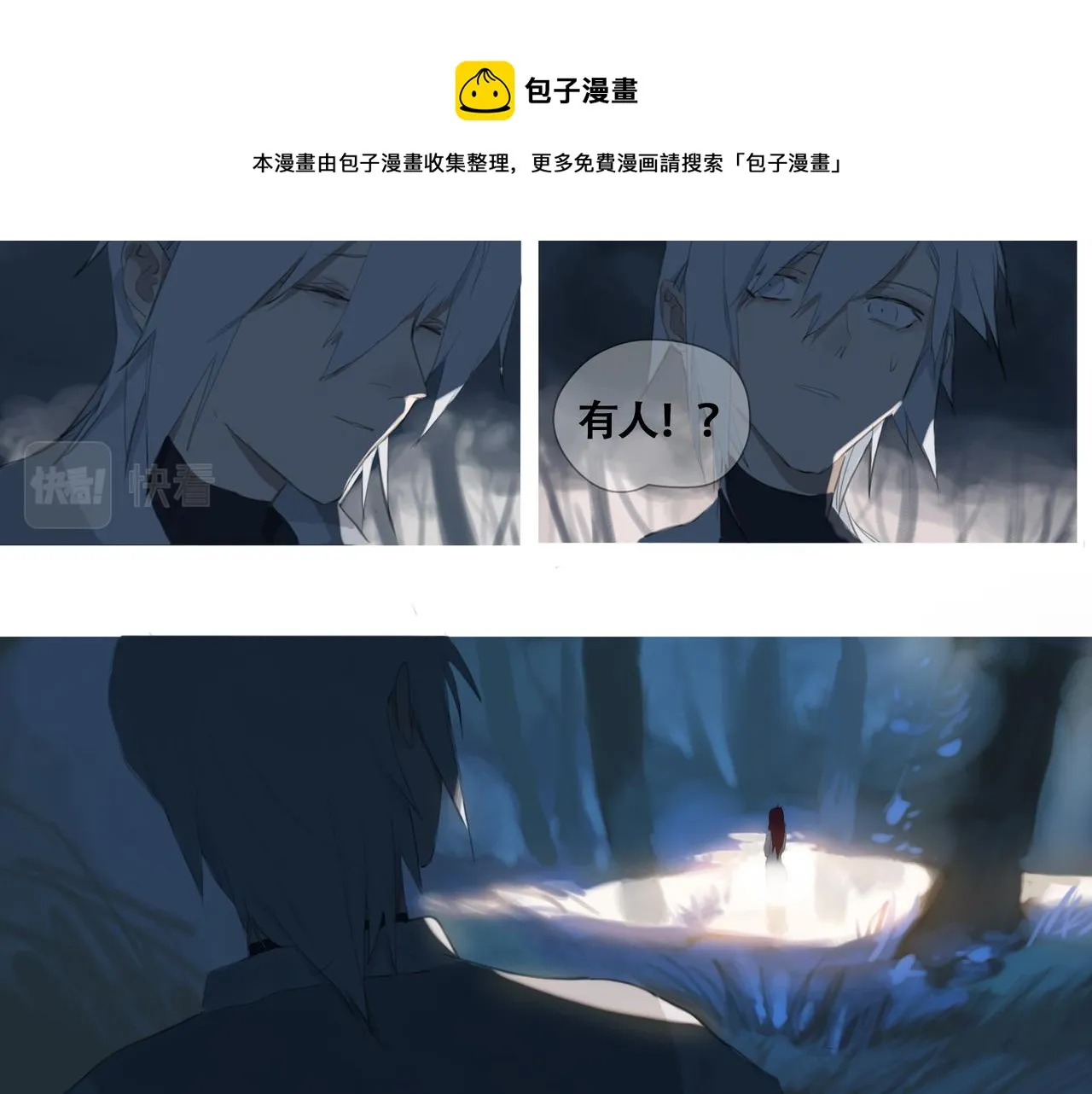 闽人发2011 105号文件漫画,第六话  危险的女孩5图