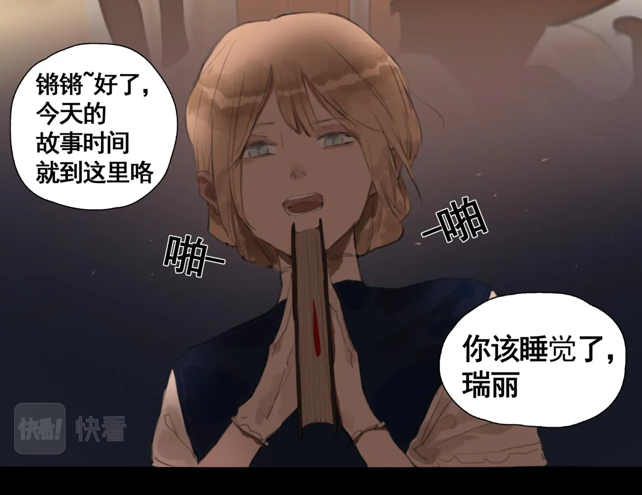 悯是什么意思漫画,第三话  晴天4图