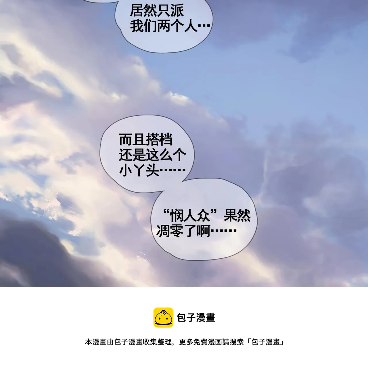 悯农舞蹈幼儿舞完整版漫画,第四话  出发5图