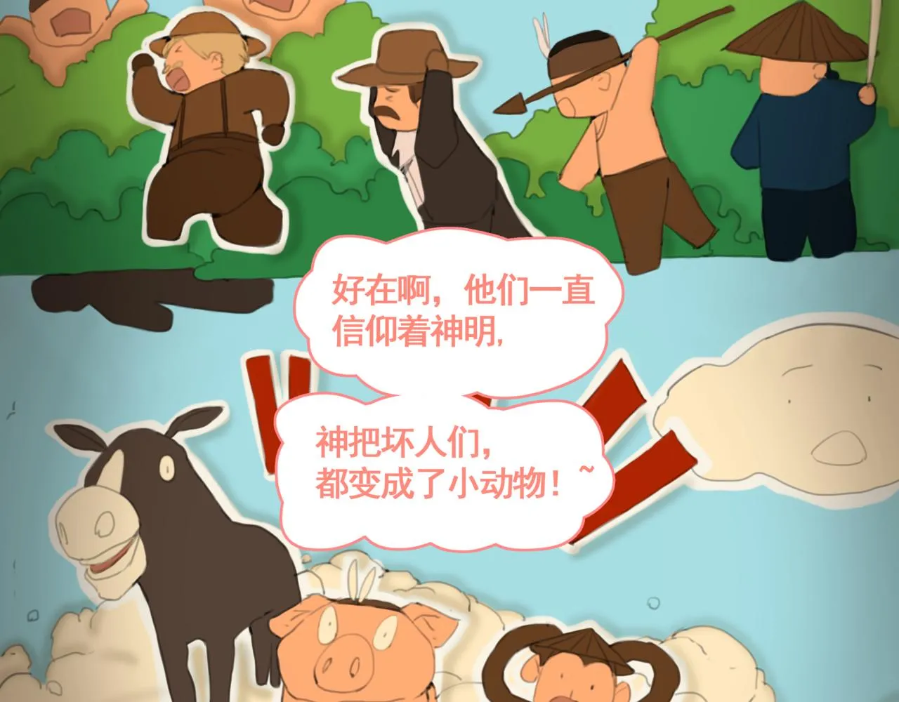 悯是什么意思漫画,第三话  晴天2图