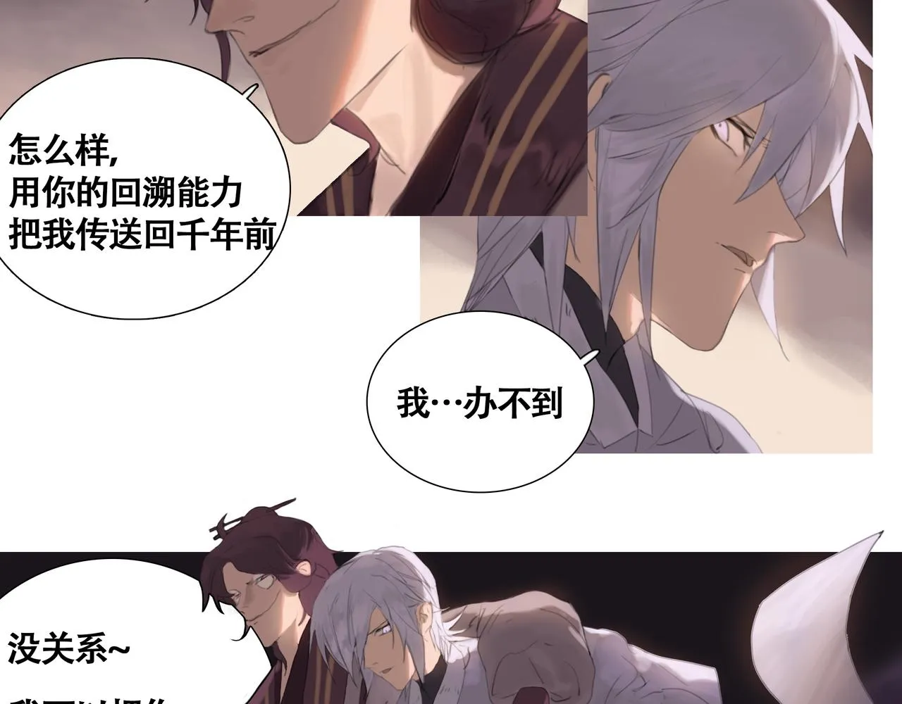 悯农的作者漫画,第十四话 蓝霄4图