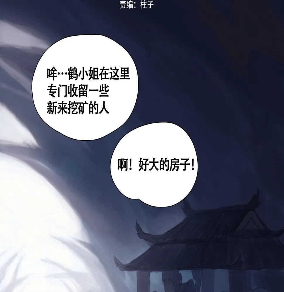 闽人社批复2025101号全文漫画,第八话 星空3图