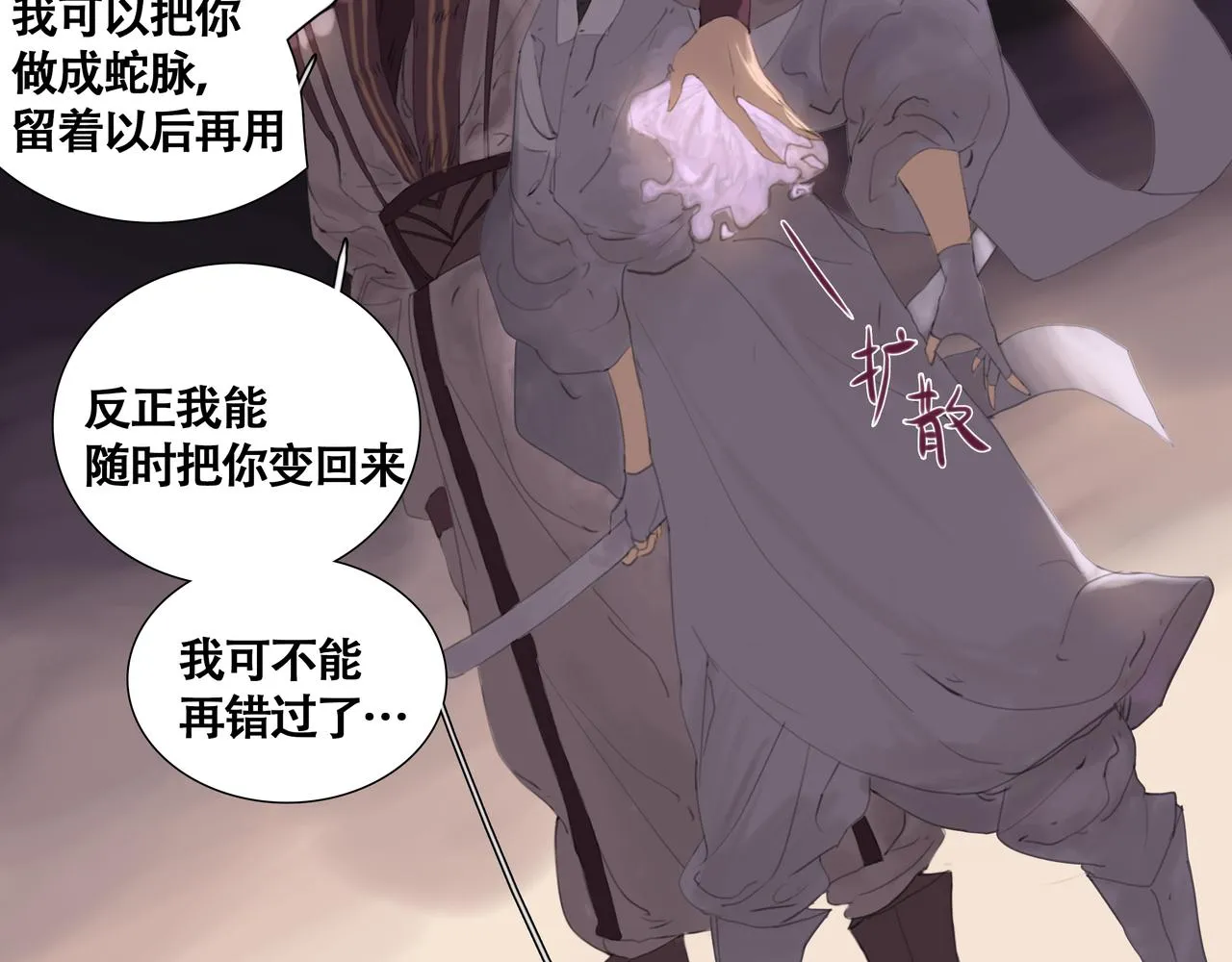 悯农的作者漫画,第十四话 蓝霄5图