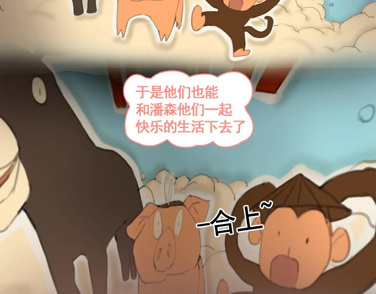 悯是什么意思漫画,第三话  晴天3图