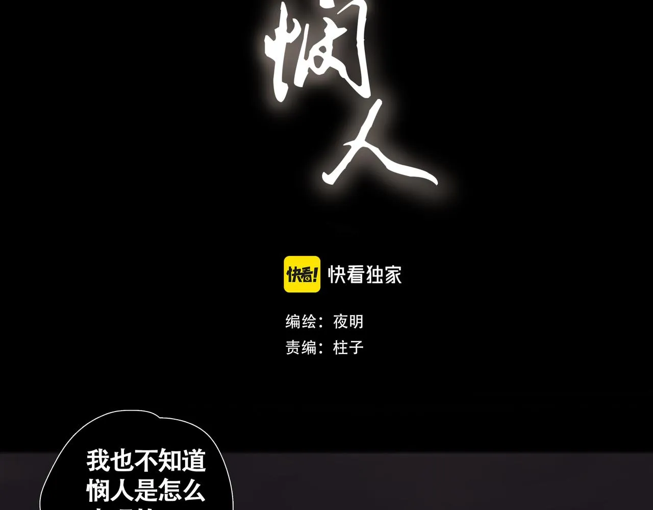 悯人意思漫画,第十一话初遇，再遇4图