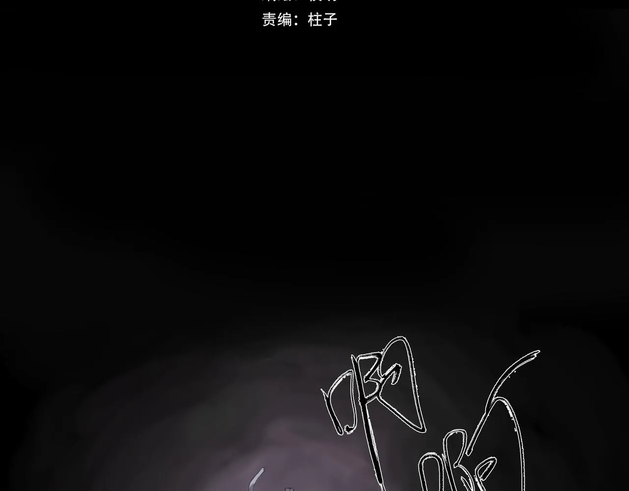 闽人社办202033号文件漫画,第十话蛇脉的秘密3图