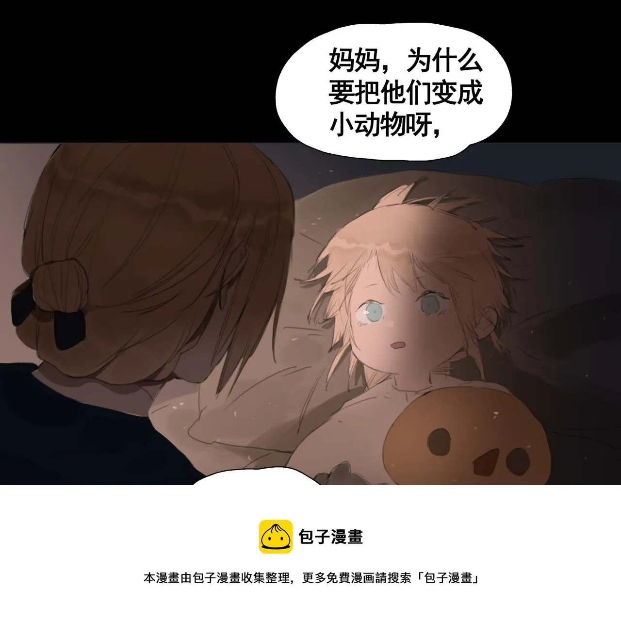 悯是什么意思漫画,第三话  晴天5图