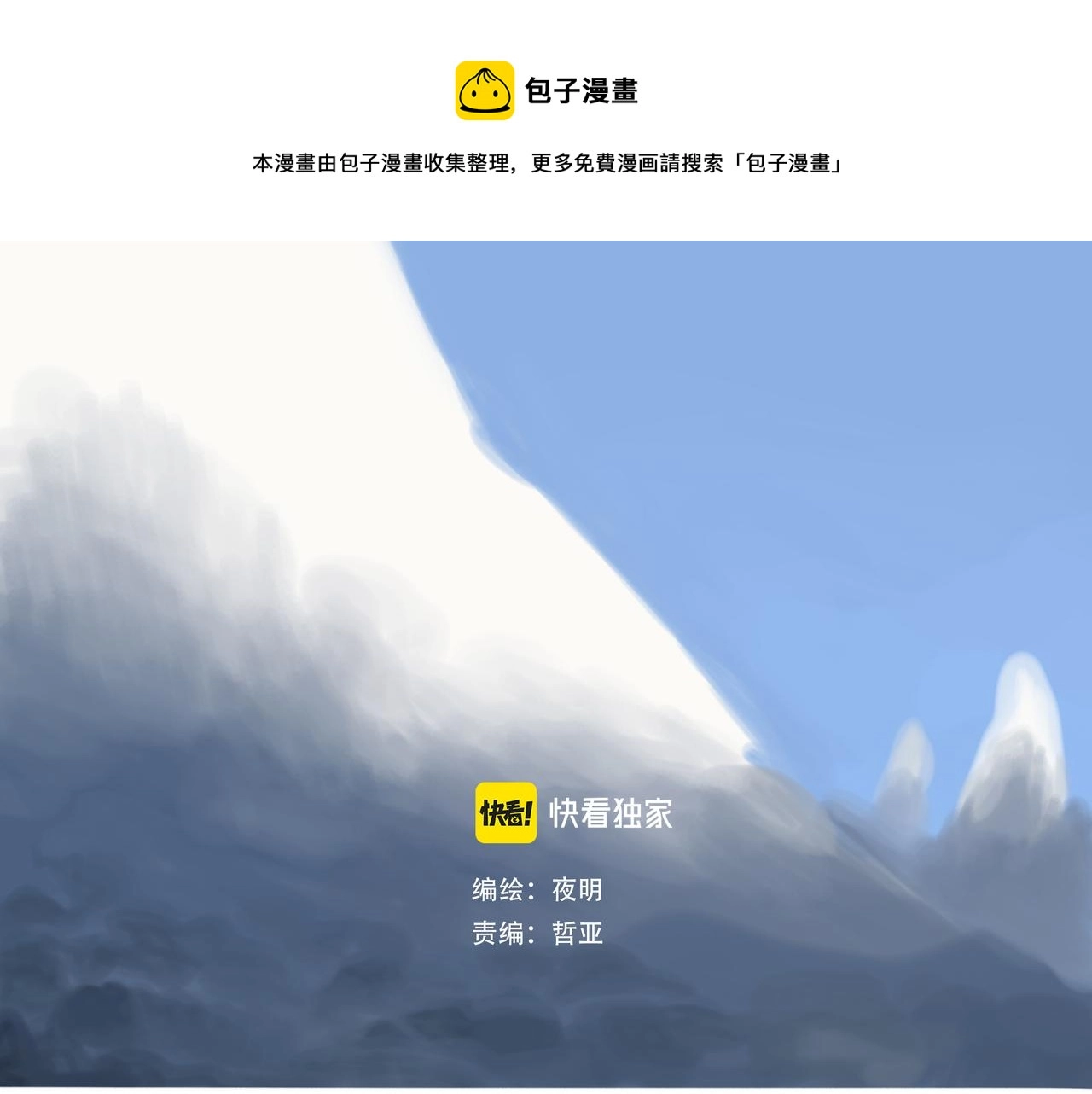 闽人发2011 105号文件漫画,第六话  危险的女孩1图