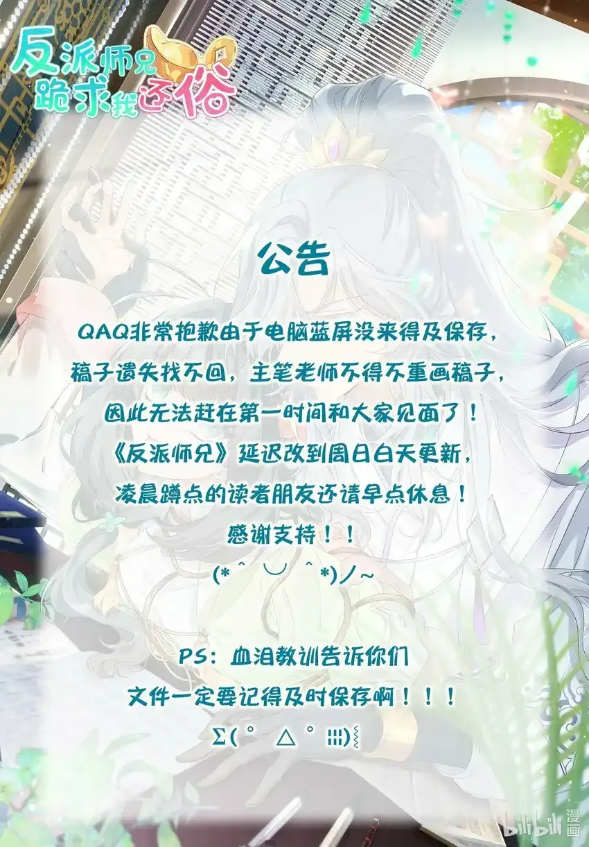 反派师兄跪求我还俗小说叫什么漫画,明天 更新1图