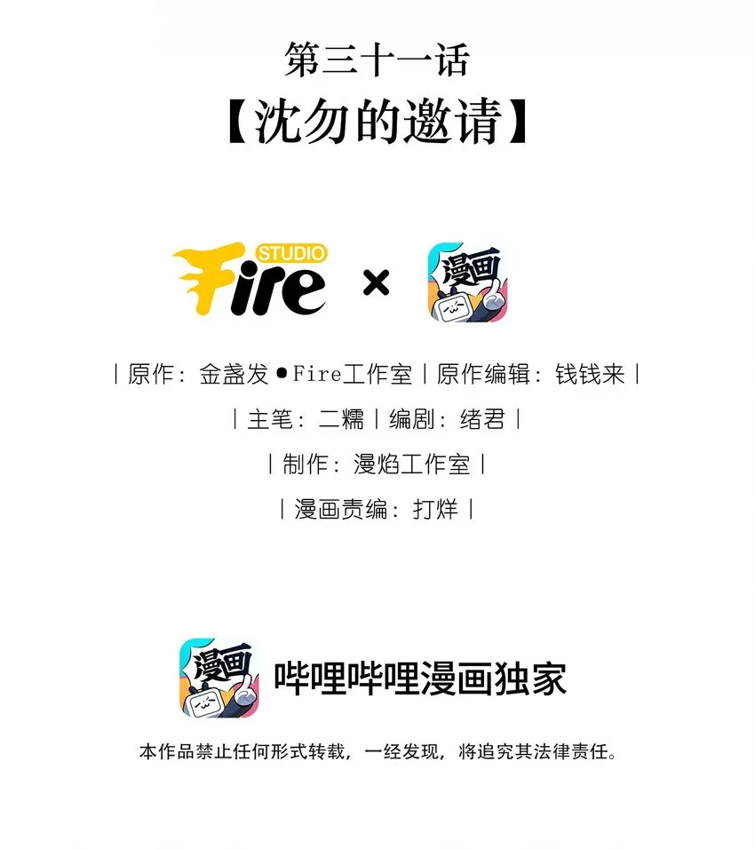 反派师兄跪求我还俗最新话漫画,031 沈勿的邀请2图