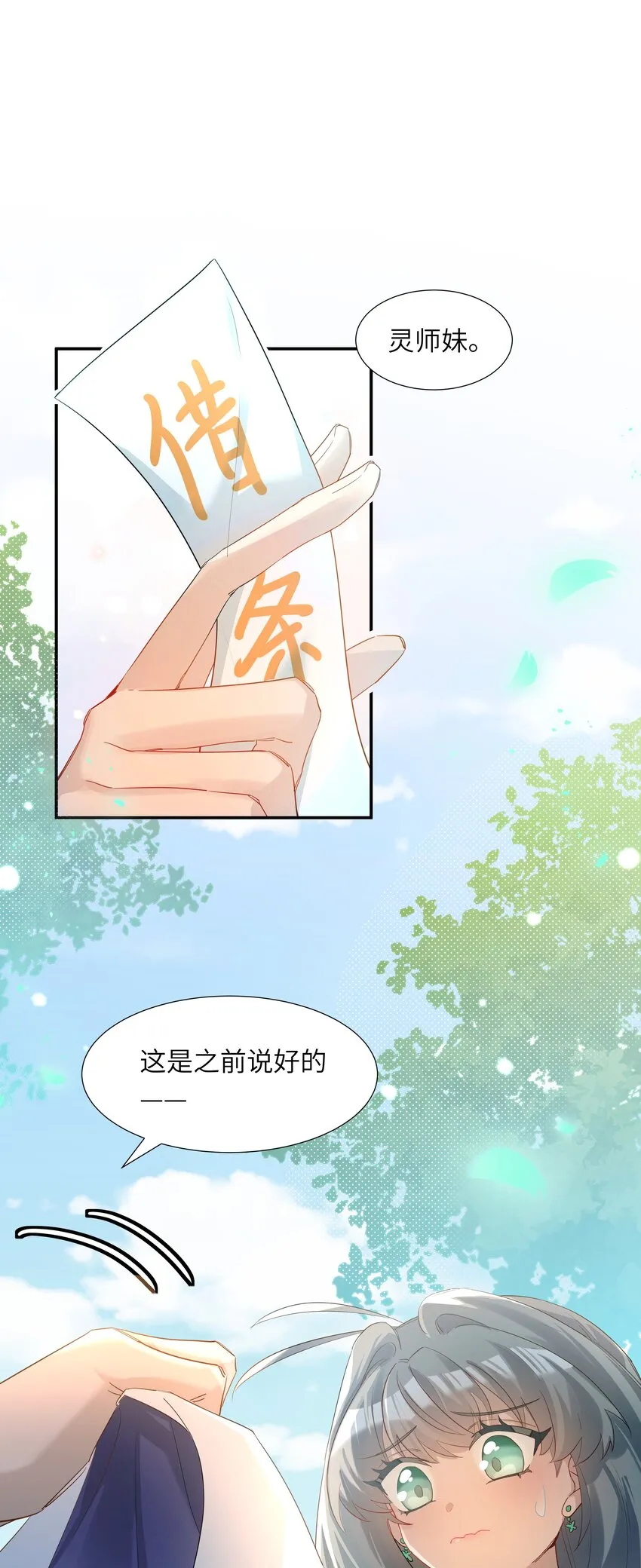 反派师兄跪求我还俗小说叫什么漫画,005 为师在给你制造机会2图