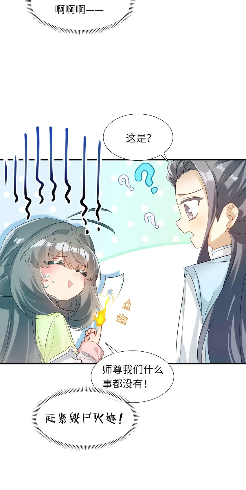 反派师兄跪求我还俗小说叫什么漫画,005 为师在给你制造机会5图