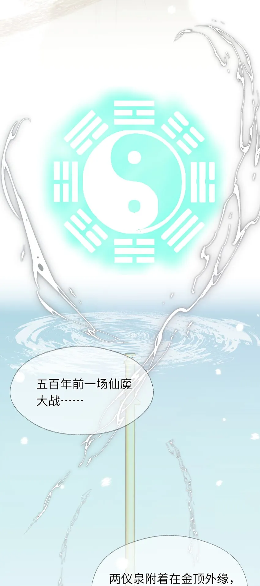 反派师兄跪求我还俗小说叫什么漫画,019 醉翁之意不在酒？+送三屏保5图