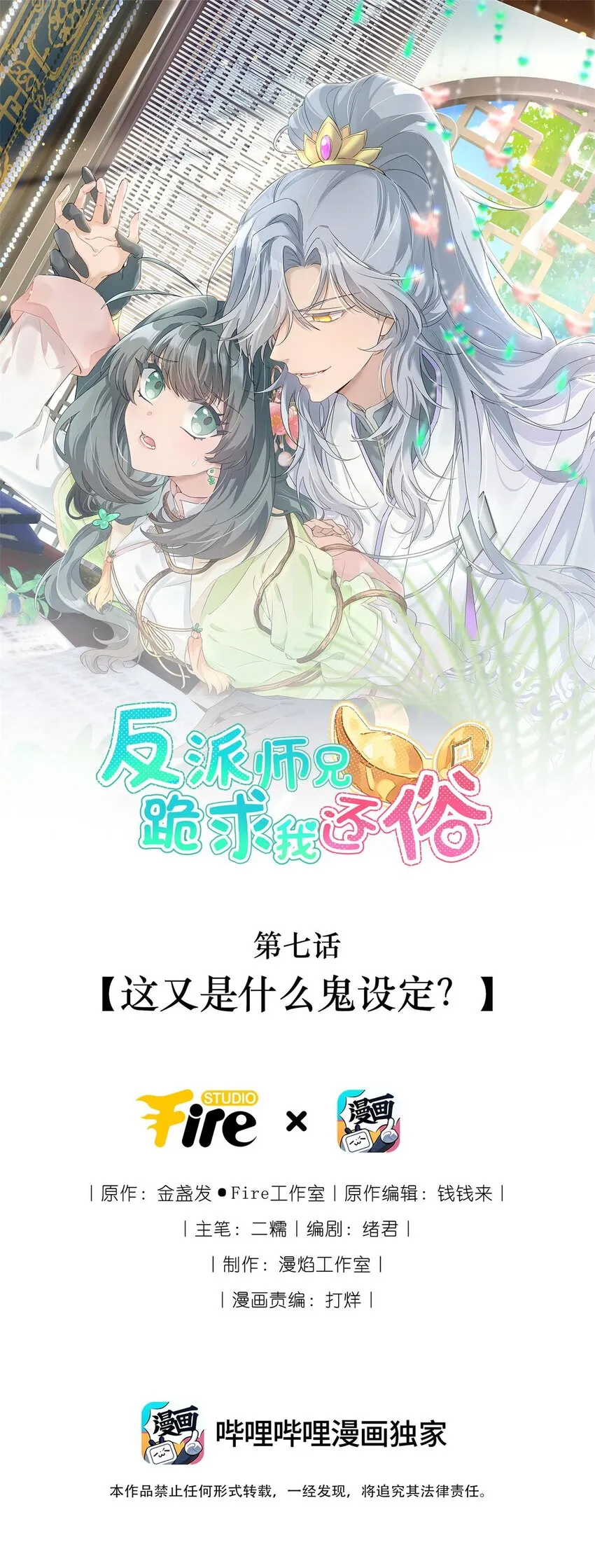 反派师兄跪求我还俗小说叫什么漫画,007 这又是什么鬼设定？1图