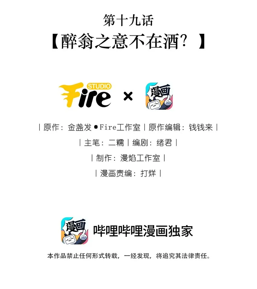 反派师兄跪求我还俗小说叫什么漫画,019 醉翁之意不在酒？+送三屏保2图