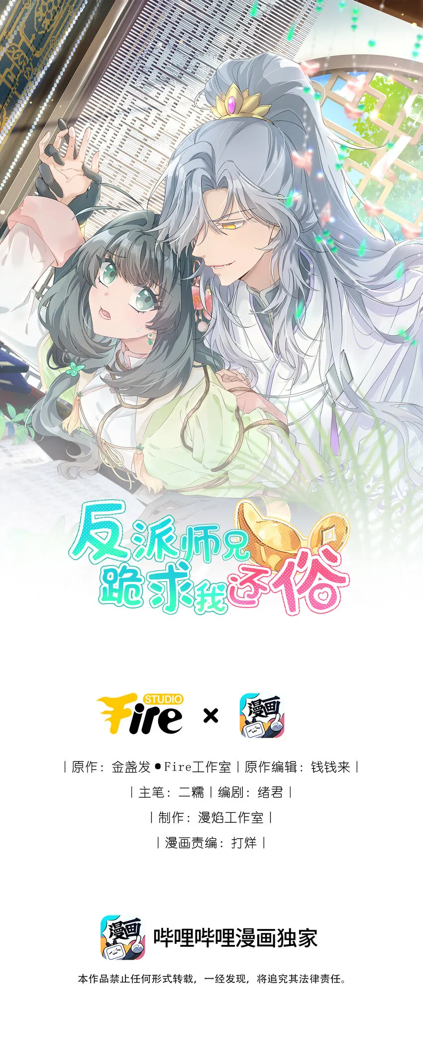 反派师兄跪求我还俗小说叫什么漫画,005 为师在给你制造机会1图