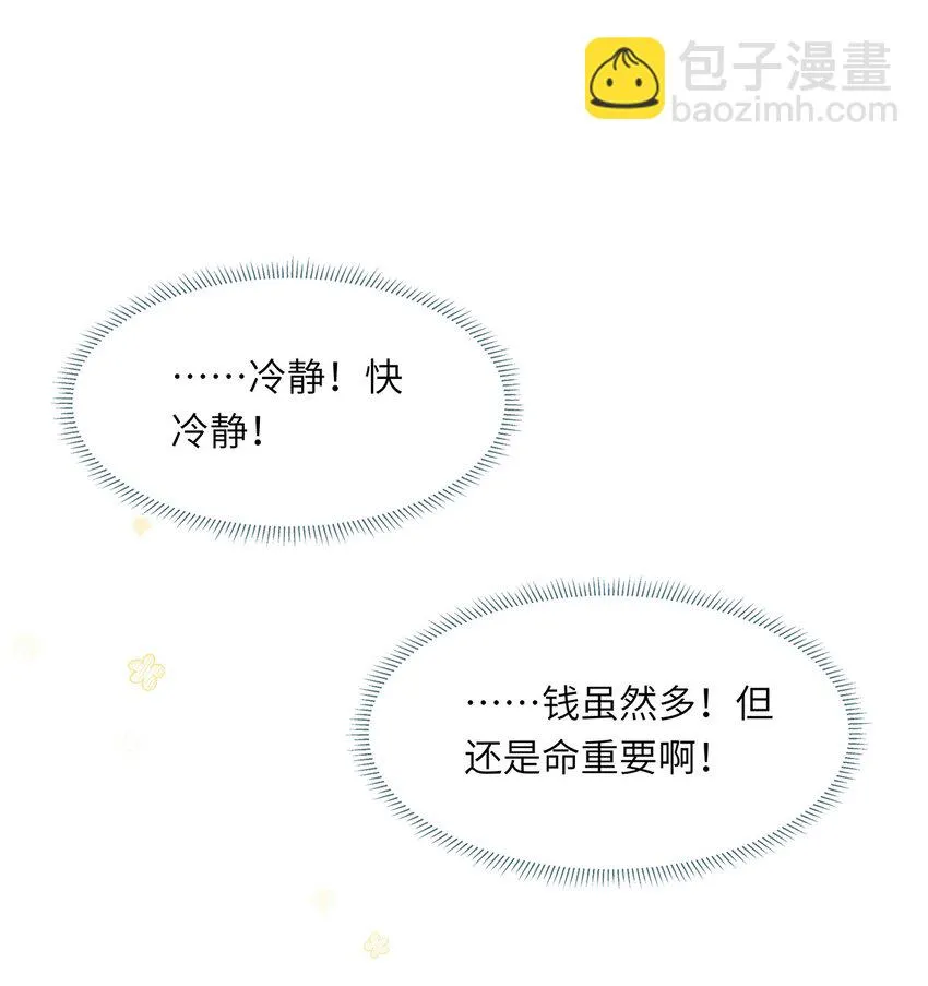 反派师兄跪求我还俗小说叫什么漫画,007 这又是什么鬼设定？2图
