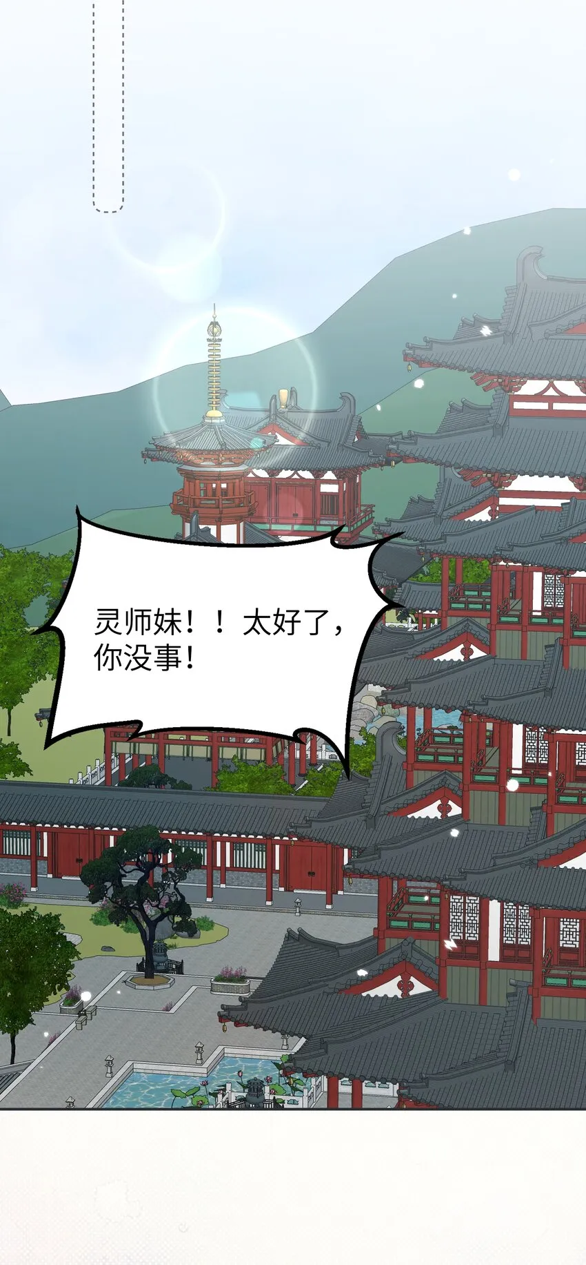 反派师兄跪求我还俗最新话漫画,031 沈勿的邀请4图