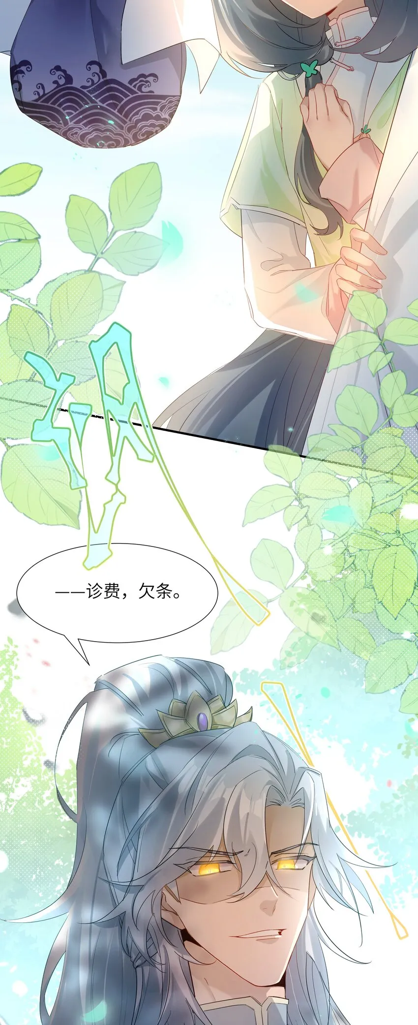 反派师兄跪求我还俗小说叫什么漫画,005 为师在给你制造机会3图