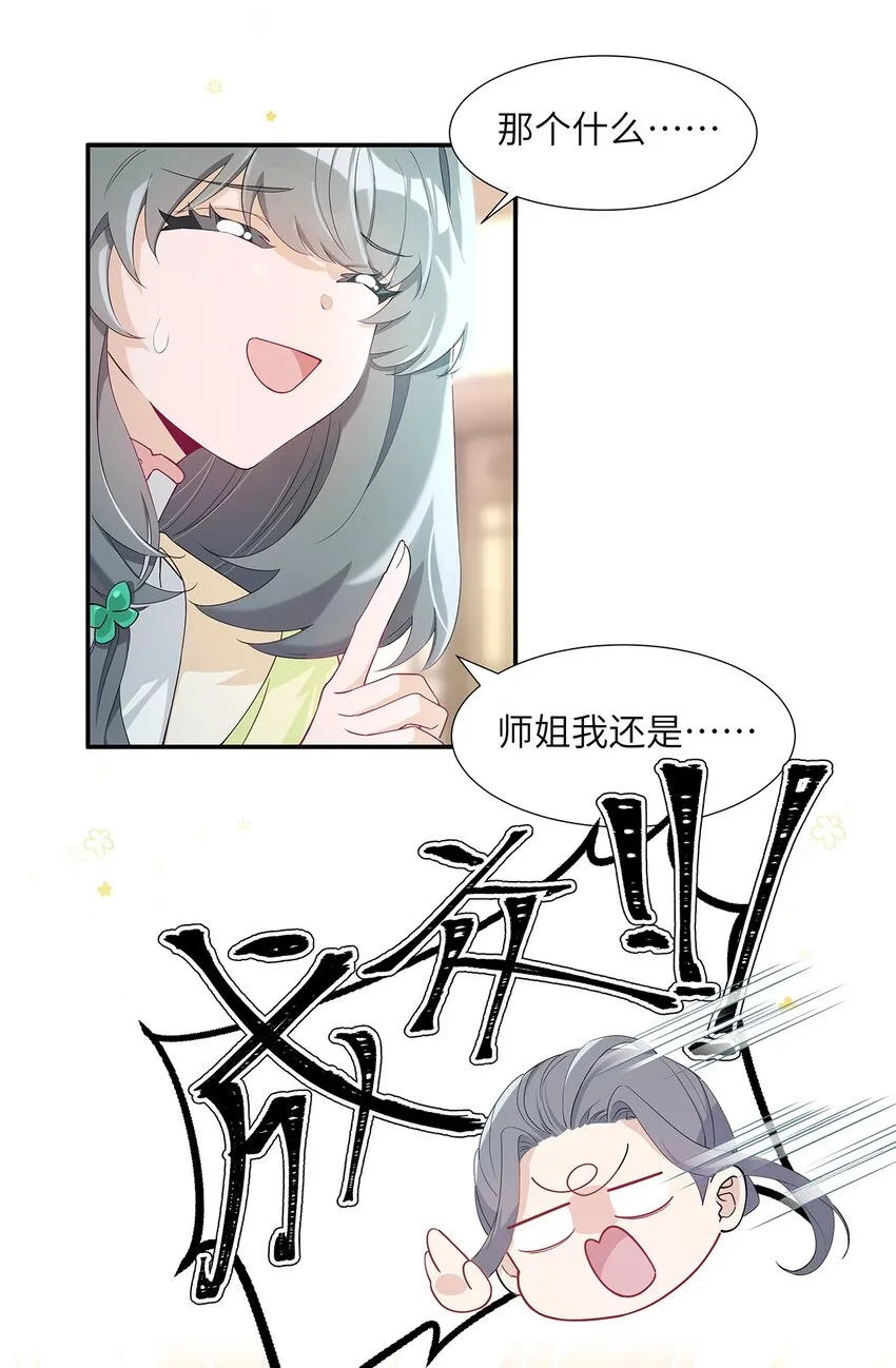 反派师兄跪求我还俗小说叫什么漫画,007 这又是什么鬼设定？3图