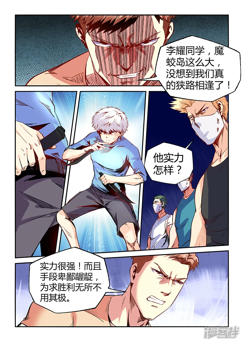 修真四万年地球在哪里漫画,第73话1图