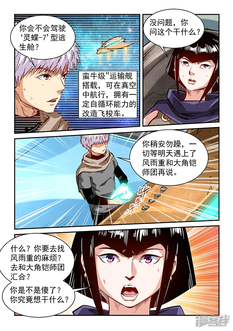 修真四万年免费阅读全文笔趣阁漫画,第337话5图