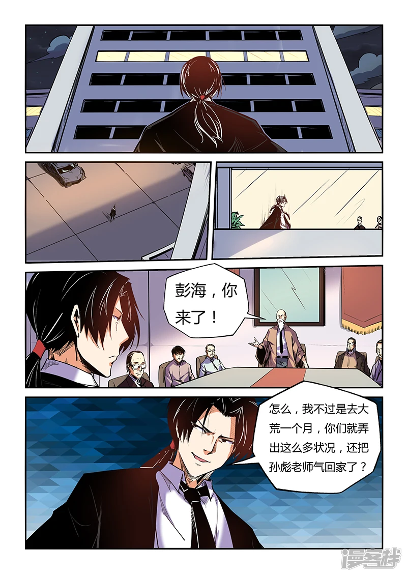 修真四万年 百度百科漫画,第92话2图